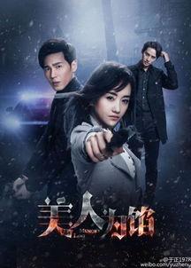 美人为馅第二季在线观看,续写悬疑爱情传奇 第2张 美人为馅第二季在线观看,续写悬疑爱情传奇 第2张