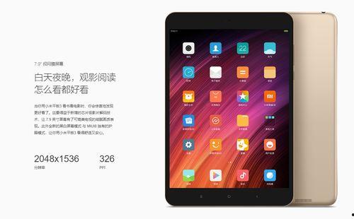 小米新出平板爆料视频,性能升级,视觉盛宴,颠覆平板市场 第3张 小米新出平板爆料视频,性能升级,视觉盛宴,颠覆平板市场 第3张
