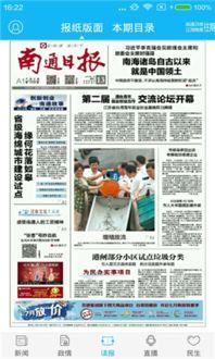 南通今日爆料新闻直播,聚焦城市热点事件追踪